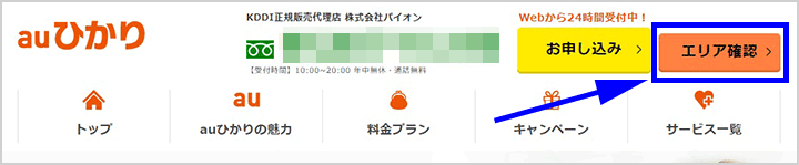 auひかり代理店パイオン