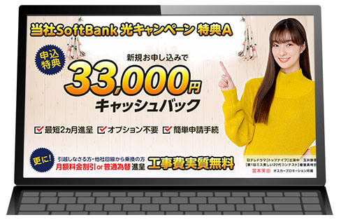 ソフトバンク光代理店エヌズカンパニー