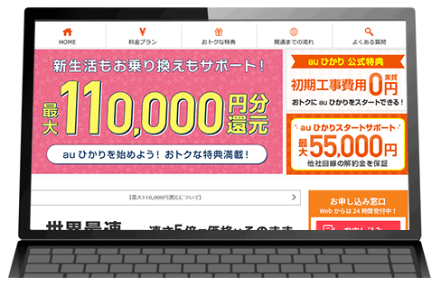 auひかり代理店:グローバルキャスト
