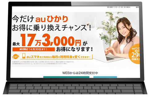 auひかり代理店JTA