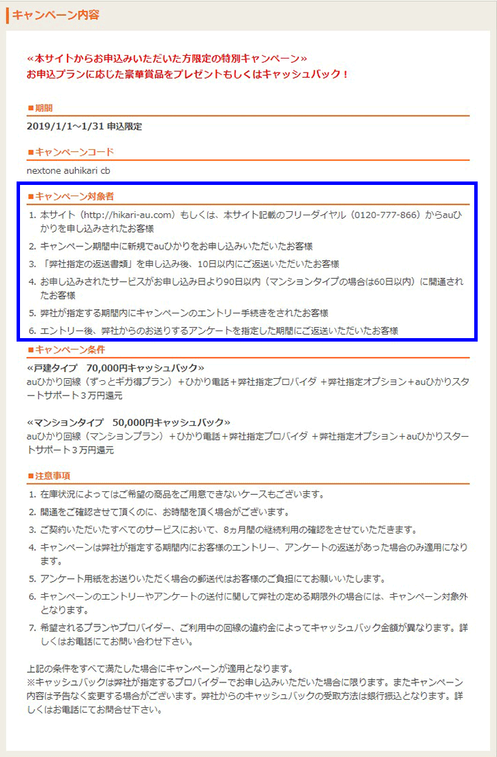 NEXT ONEの手続き