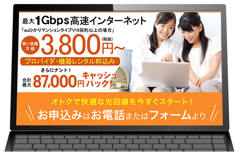 auひかり代理店ライフサポート