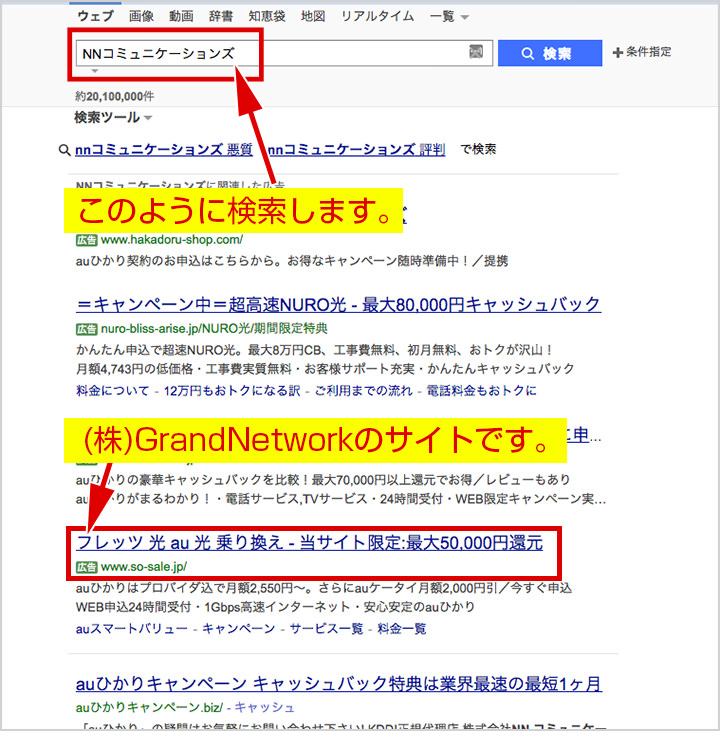 auひかり代理店GrandNetworkの検索結果