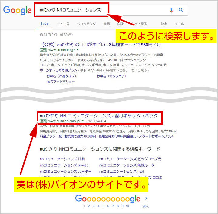 auひかり代理店パイオンの検索結果