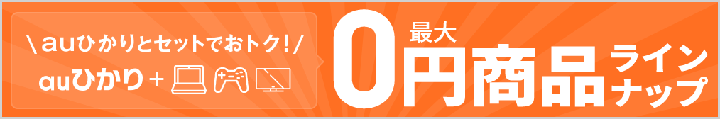 NETdeパソコンでのキャンペーン