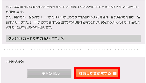 同意して登録をする