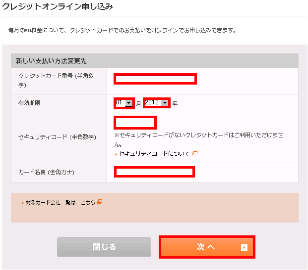 クレジットカード情報を入力