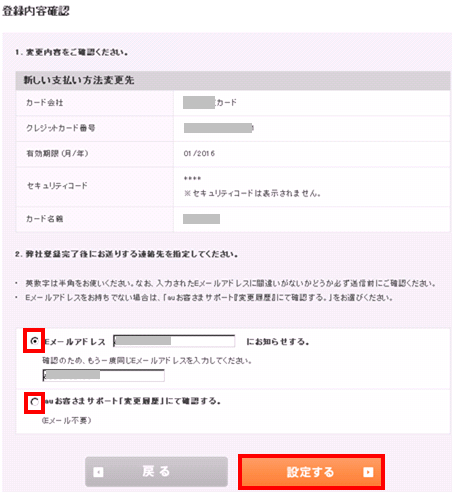 登録完了後の確認方法を設定する