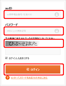 auIDとパスワードを入力