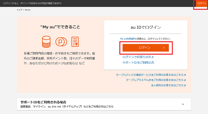 「My au」へアクセスし、ログイン