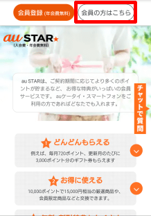 au STARからログインする
