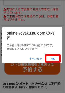 「OK」ボタンをクリック