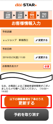 予約内容を変更する