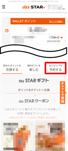 auショップを予約する