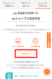 「予約/確認する」をクリック