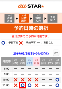 予約日時を選択する