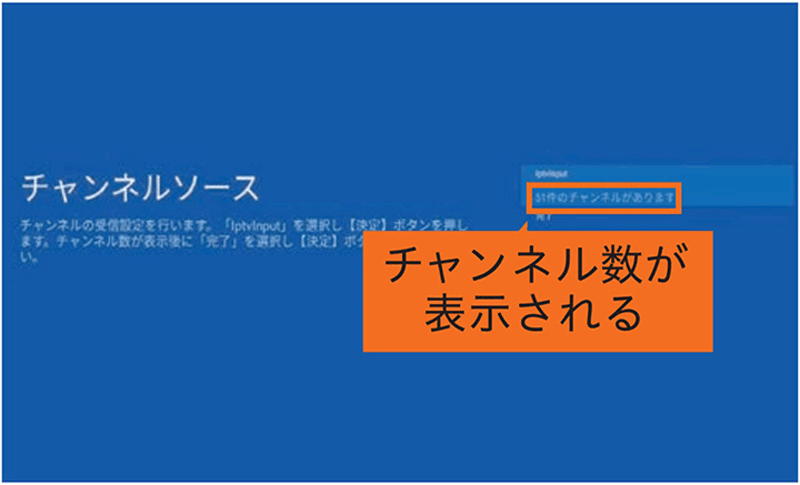 「チャンネルソース」画面で「チャンネル数」表示