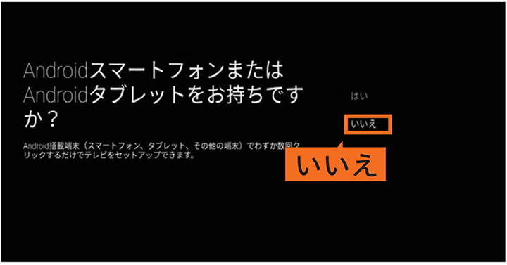 スマホとタブレット設定画面
