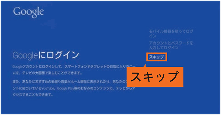 「Googleにログイン」画面でスキップ