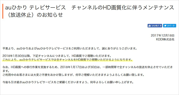 auひかりテレビ全チャンネル高画質