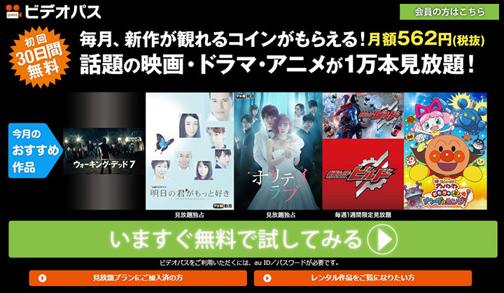 auひかりVODサービス「ビデオパス」