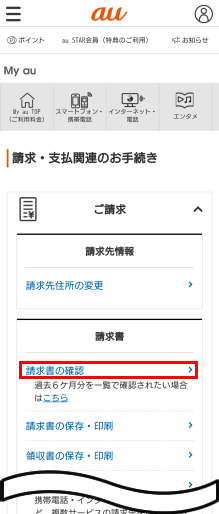 請求書の確認