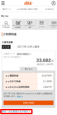 請求・支払関連のお手続き