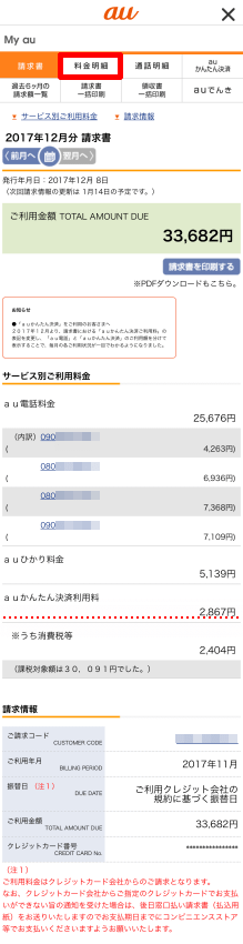 請求書の過去6ヵ月を確認